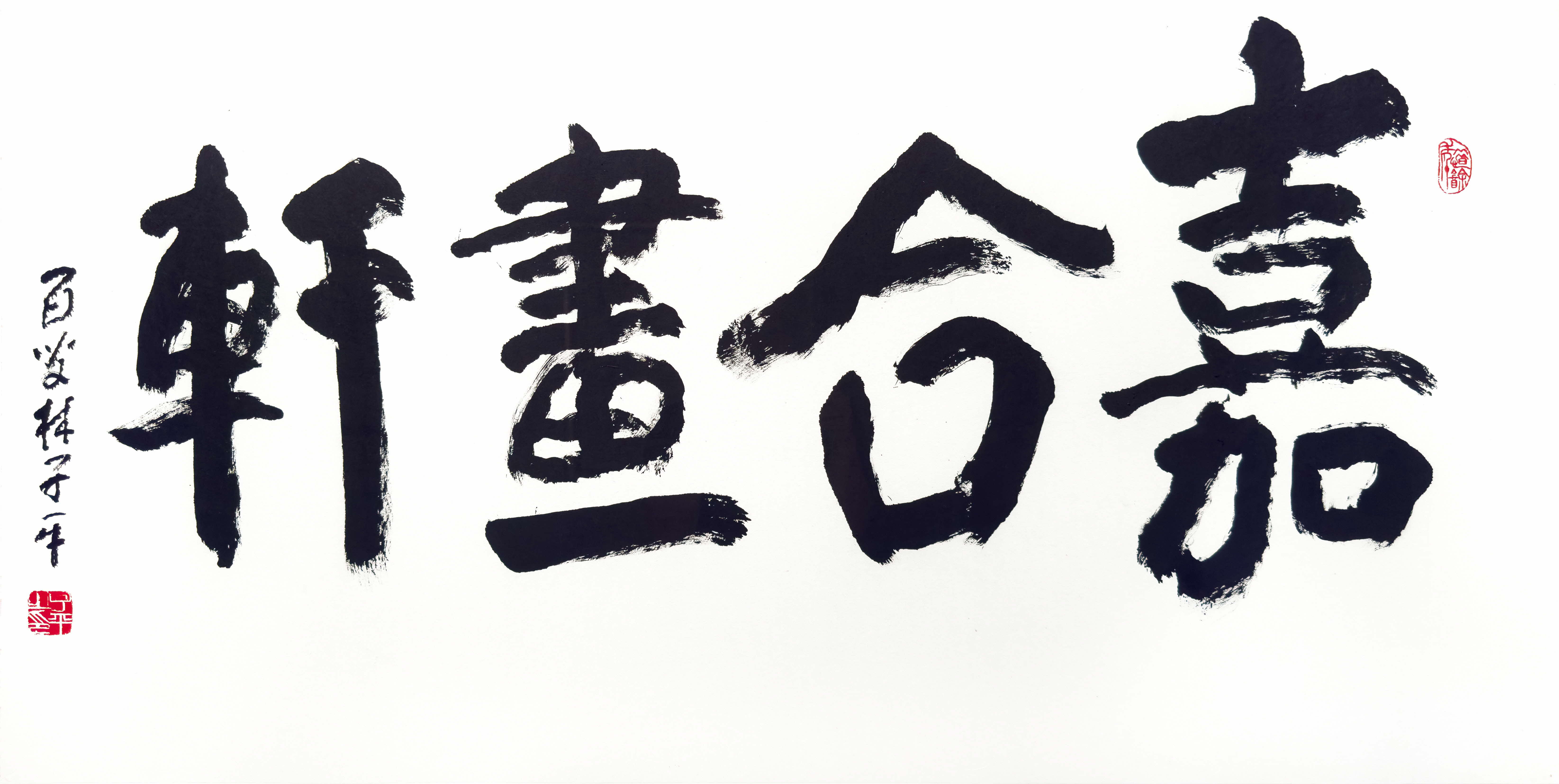 Black ink Chinese calligraphy on paper